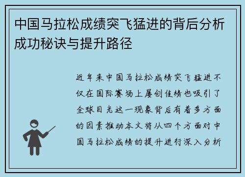 中国马拉松成绩突飞猛进的背后分析成功秘诀与提升路径
